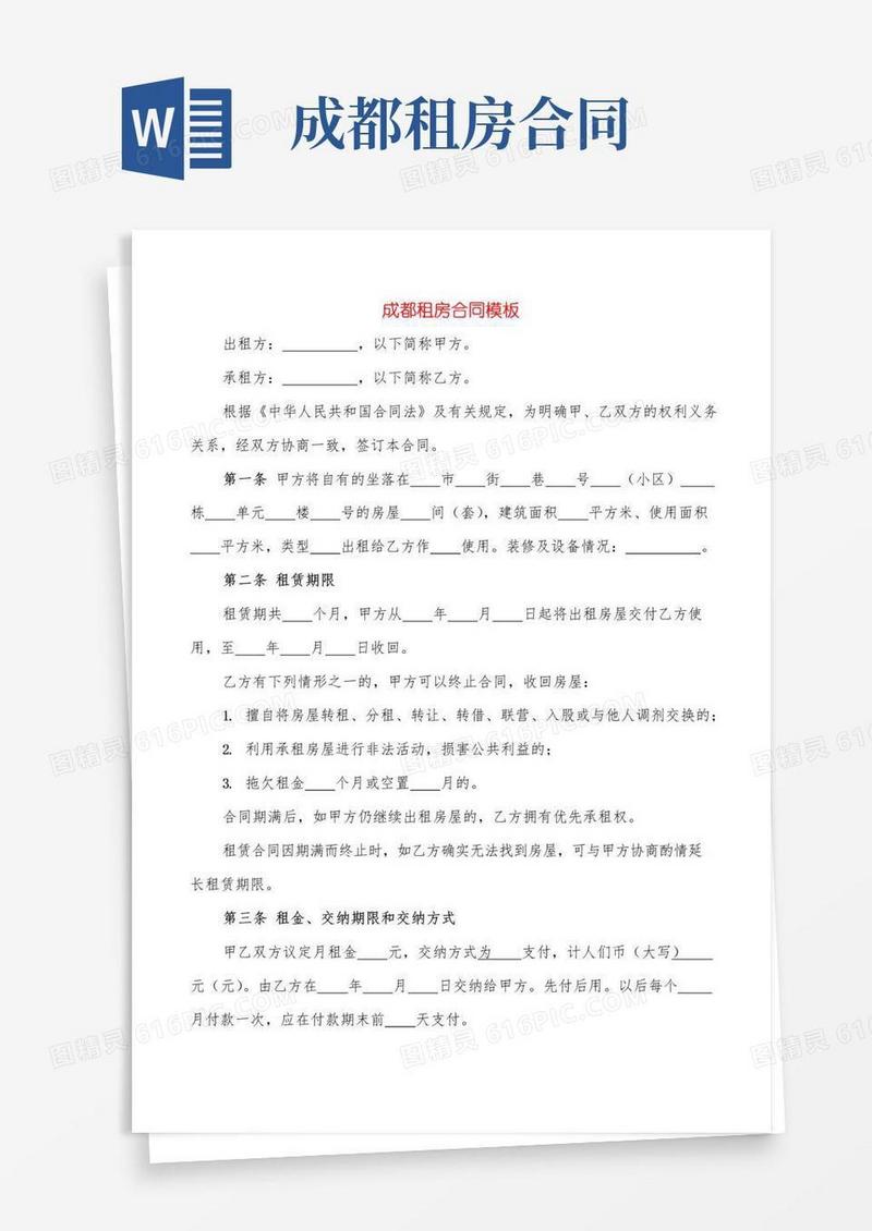 实用的成都租房合同模板(3篇)