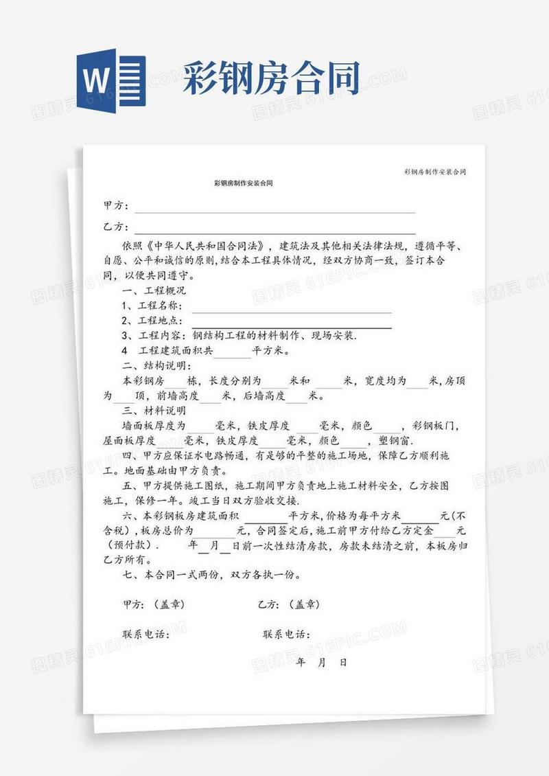 大气版彩钢房制作安装合同