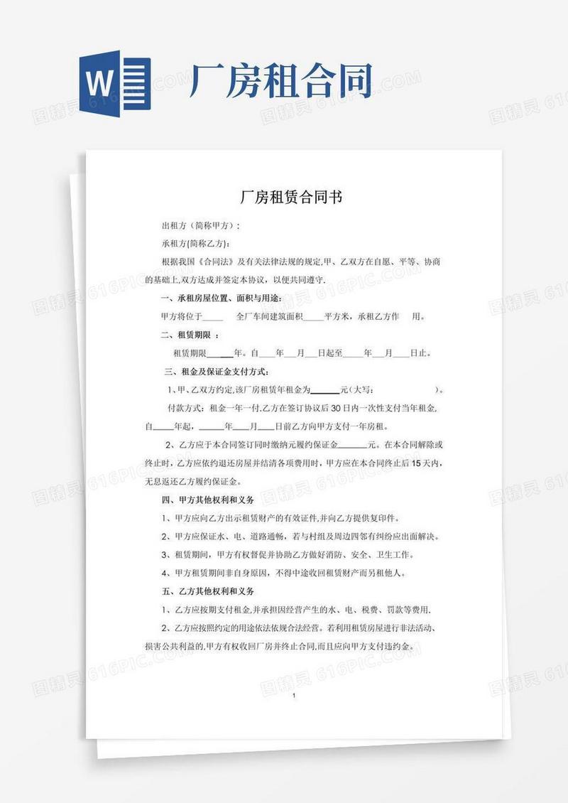 简易版厂房租赁合同书(完整版)