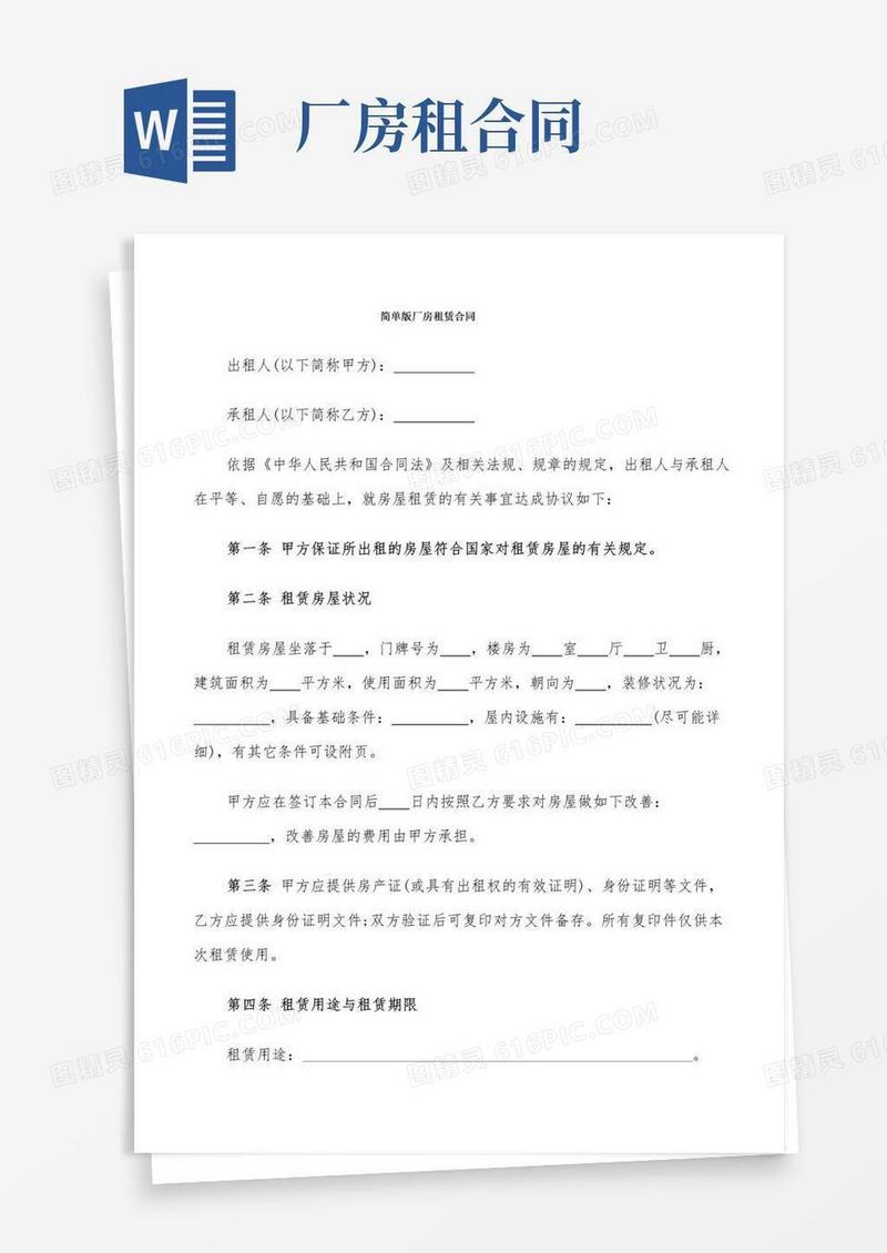 通用版简单版厂房租赁合同(9篇)