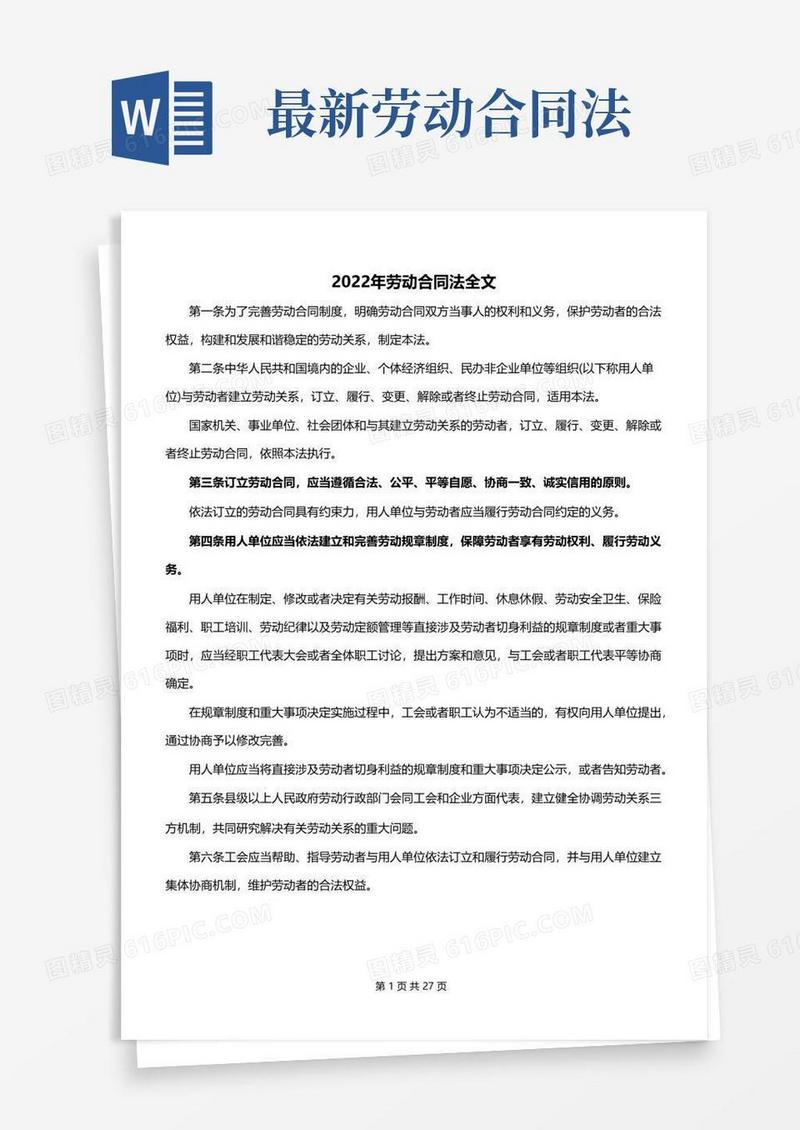 通用版2022年劳动合同法全文