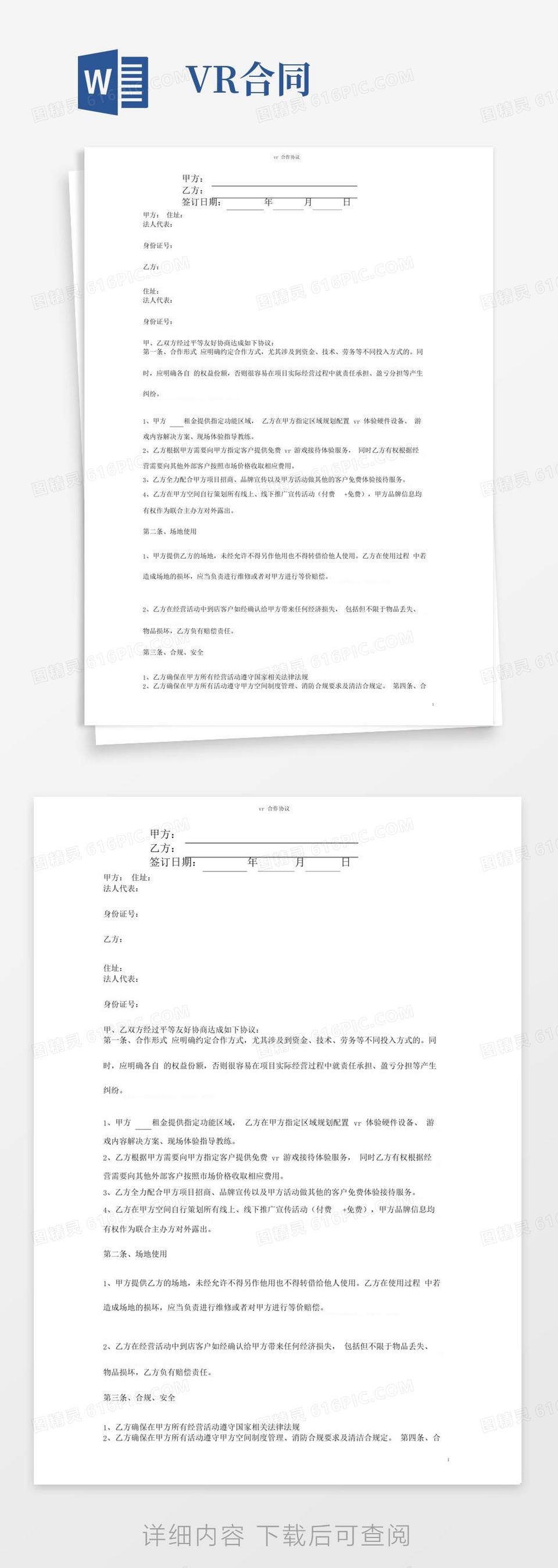 简易版vr合作合同协议书范本专业版