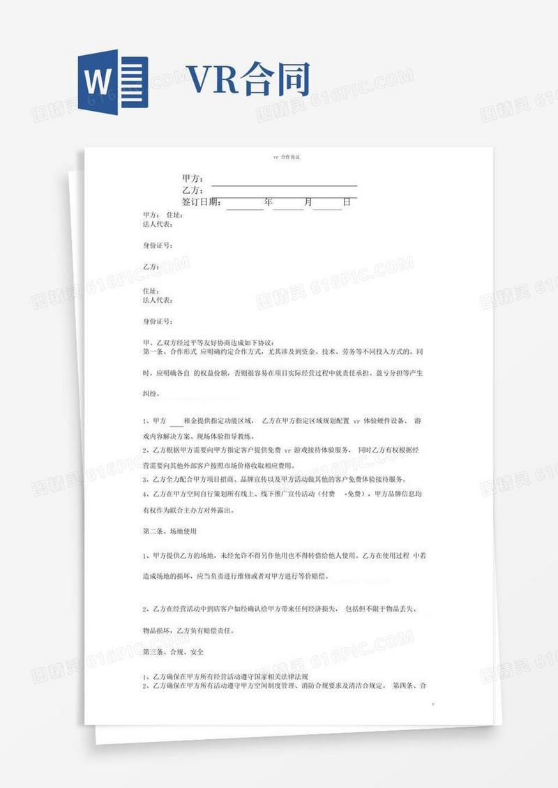 简易版vr合作合同协议书范本专业版