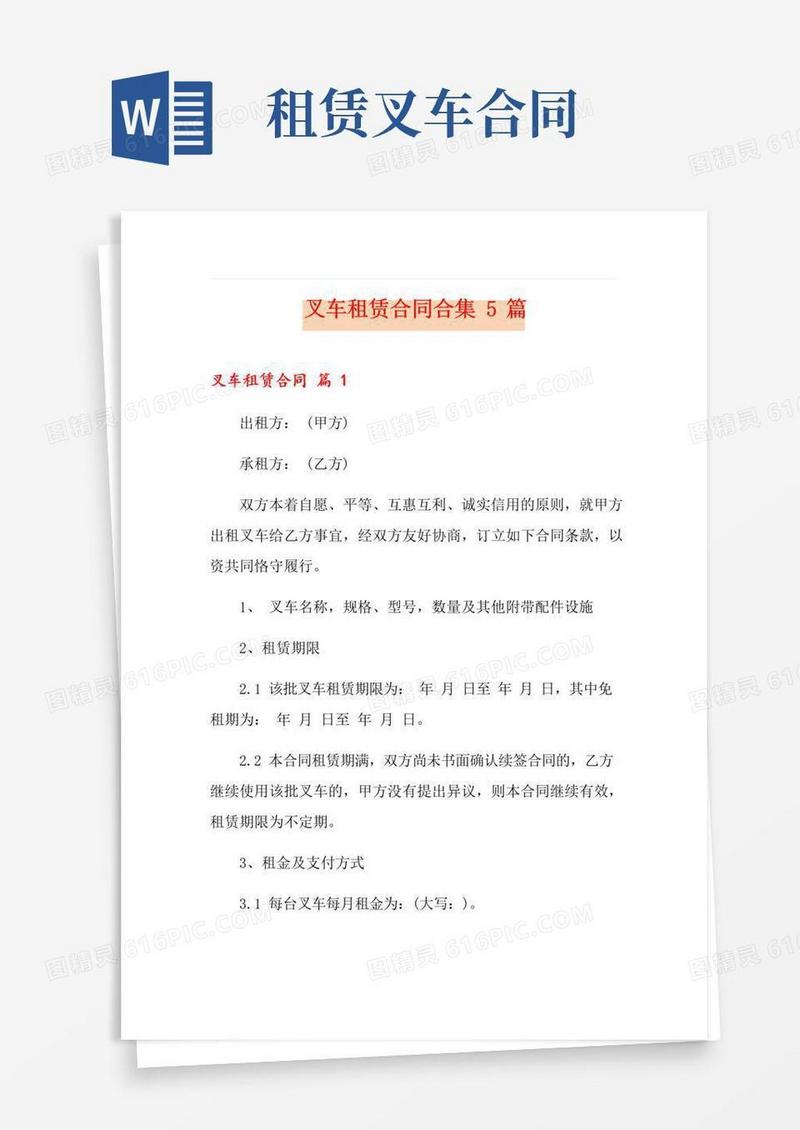 通用版叉车租赁合同合集5篇