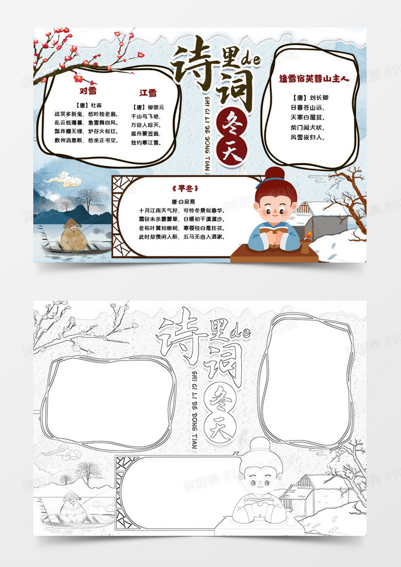 诗词里的冬天读书小报手抄报