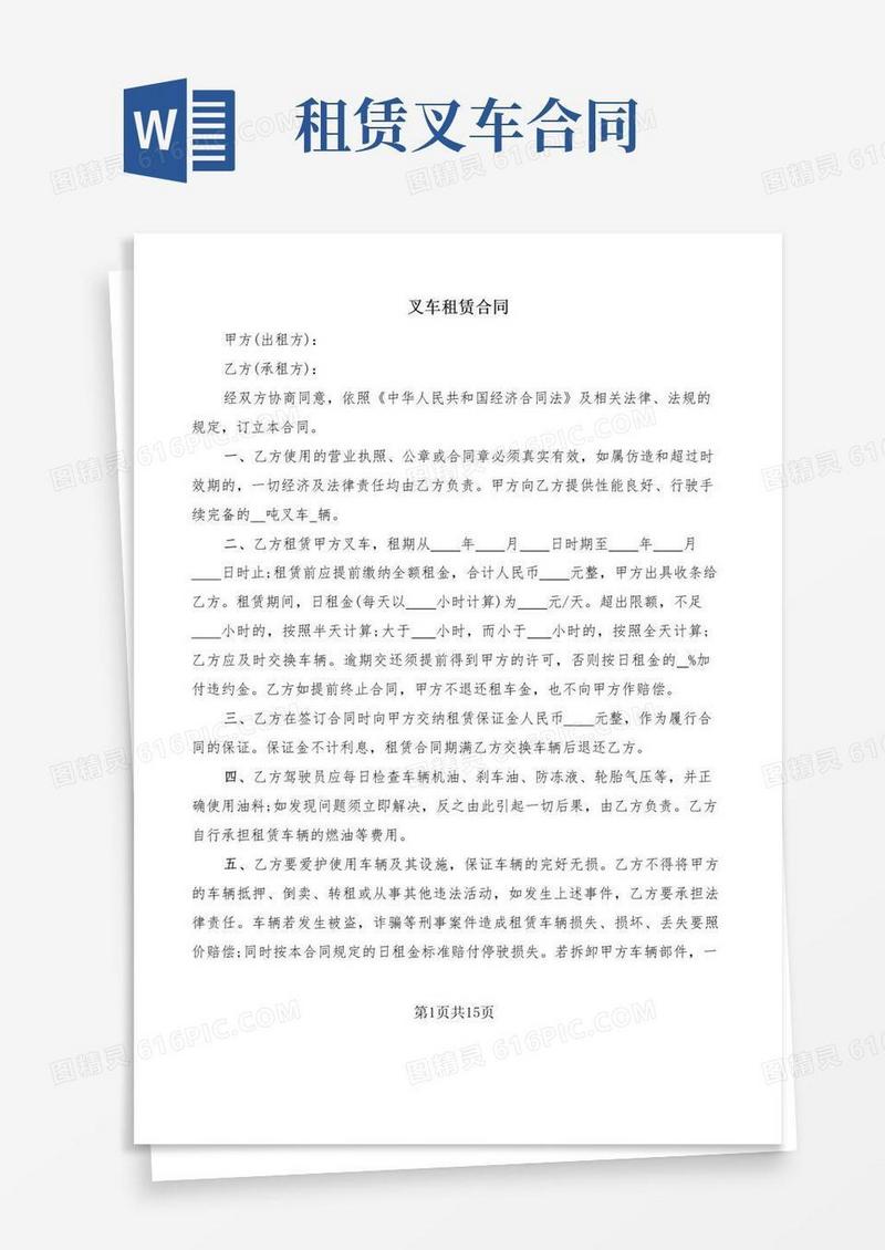 大气版叉车租赁合同(6篇)