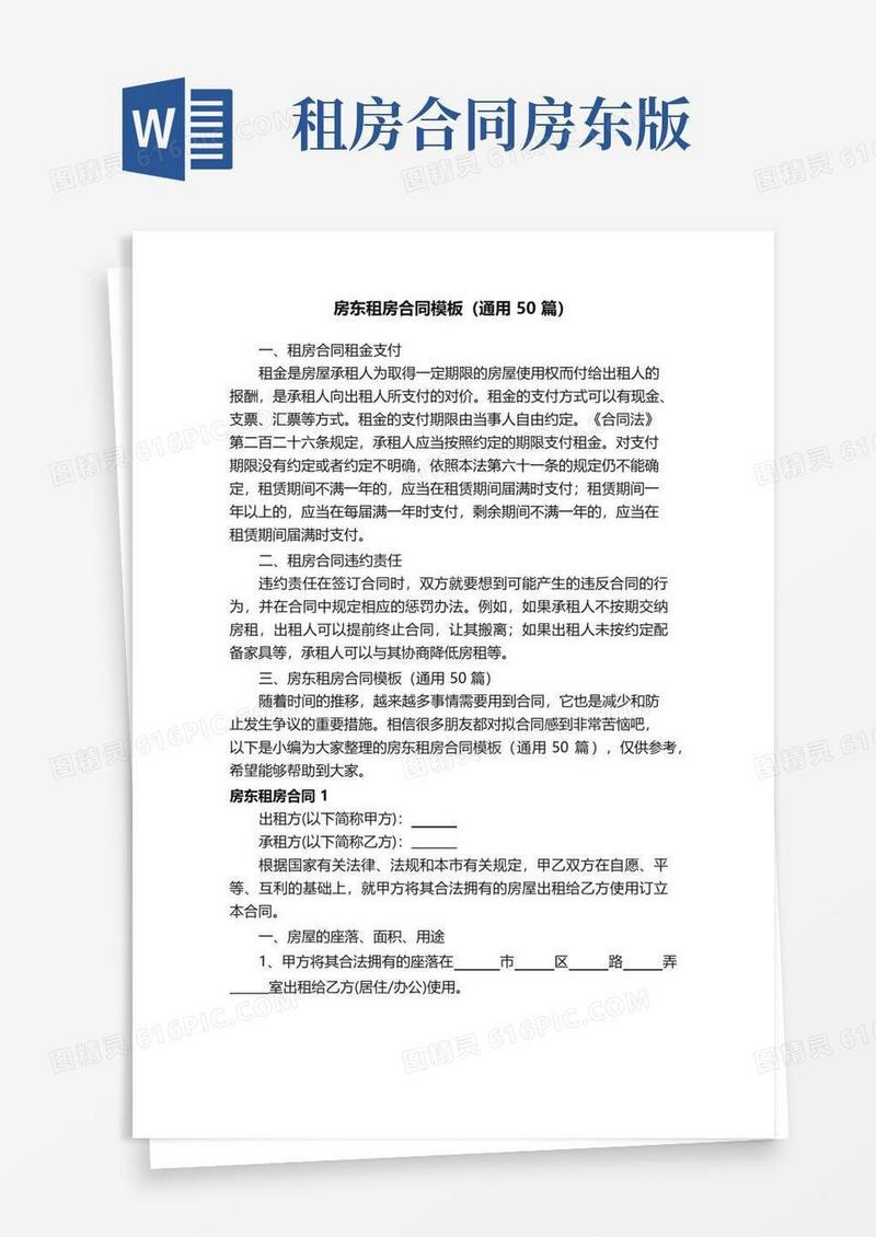 简易版房东租房合同模板（通用50篇）