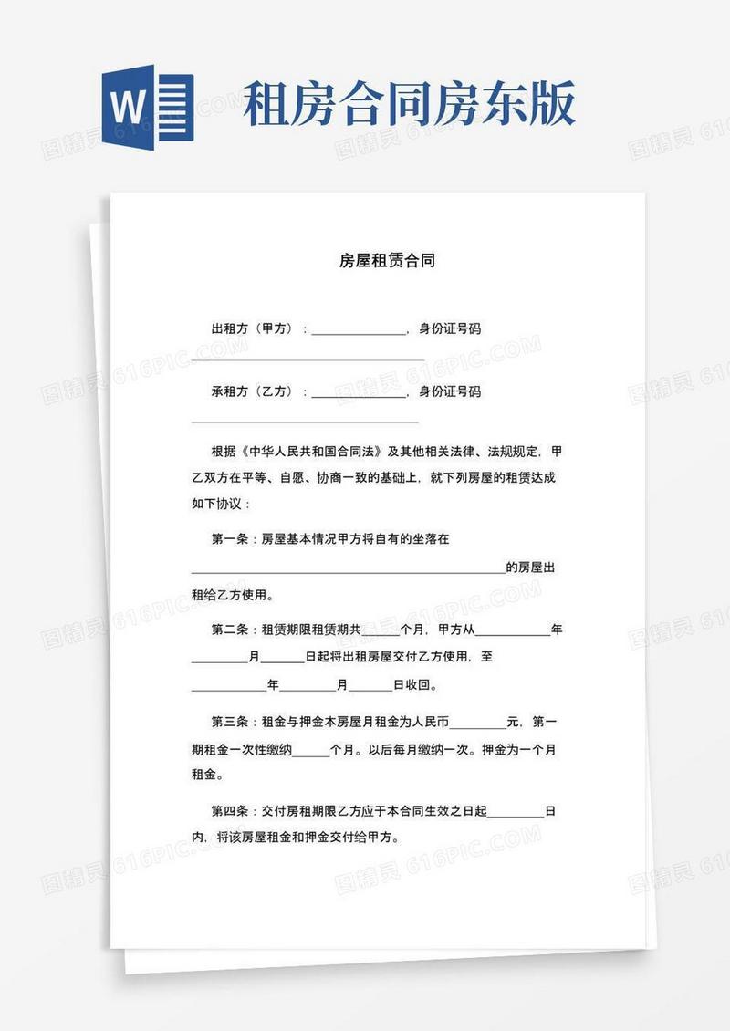 好用的租房合同(房东版)