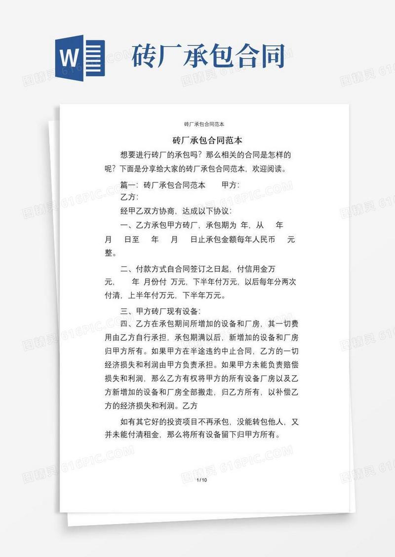 大气版砖厂承包合同范本