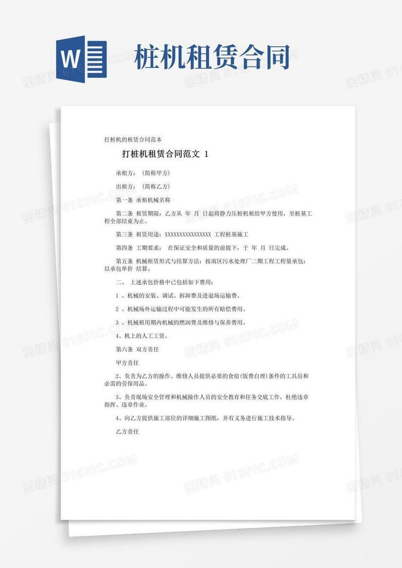 好用的打桩机的租赁合同