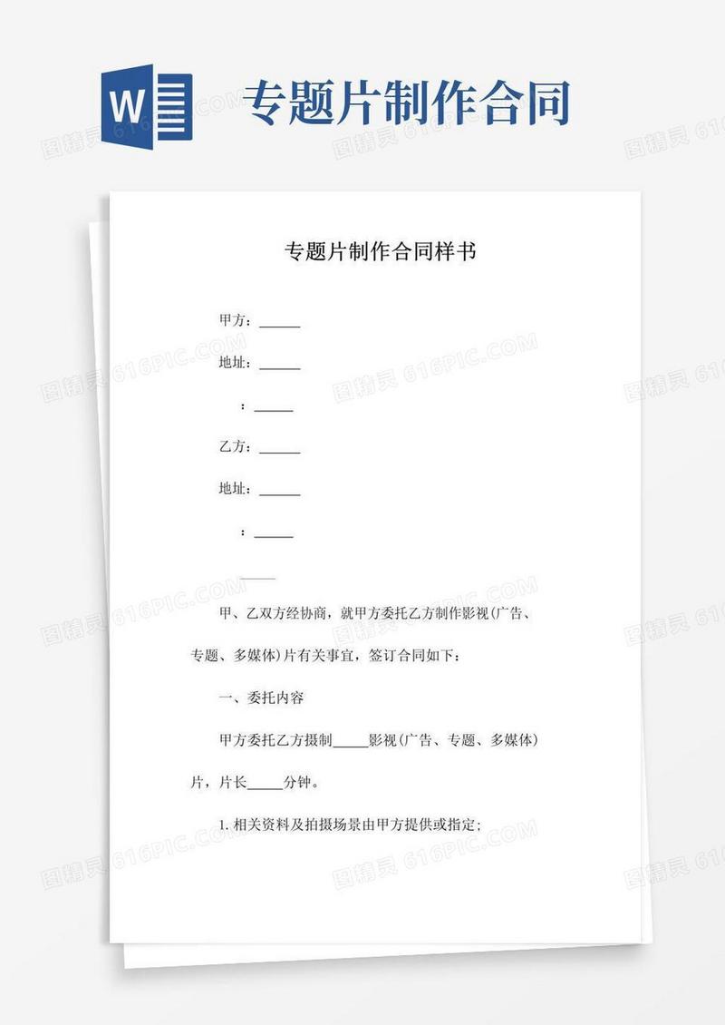 通用版专题片制作合同(常用版)