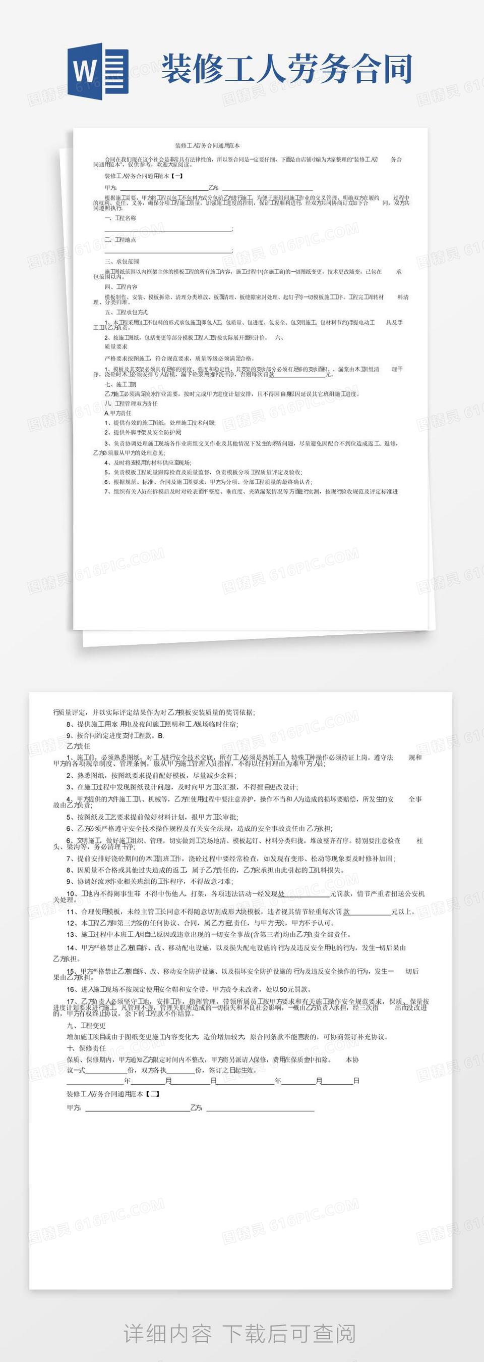 简易版装修工人劳务合同通用范本