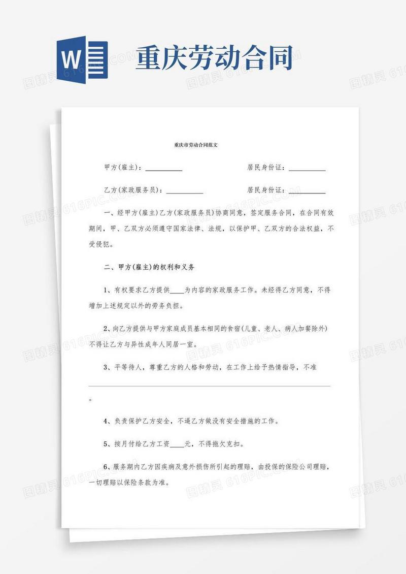 简易版重庆市劳动合同范文(5篇)