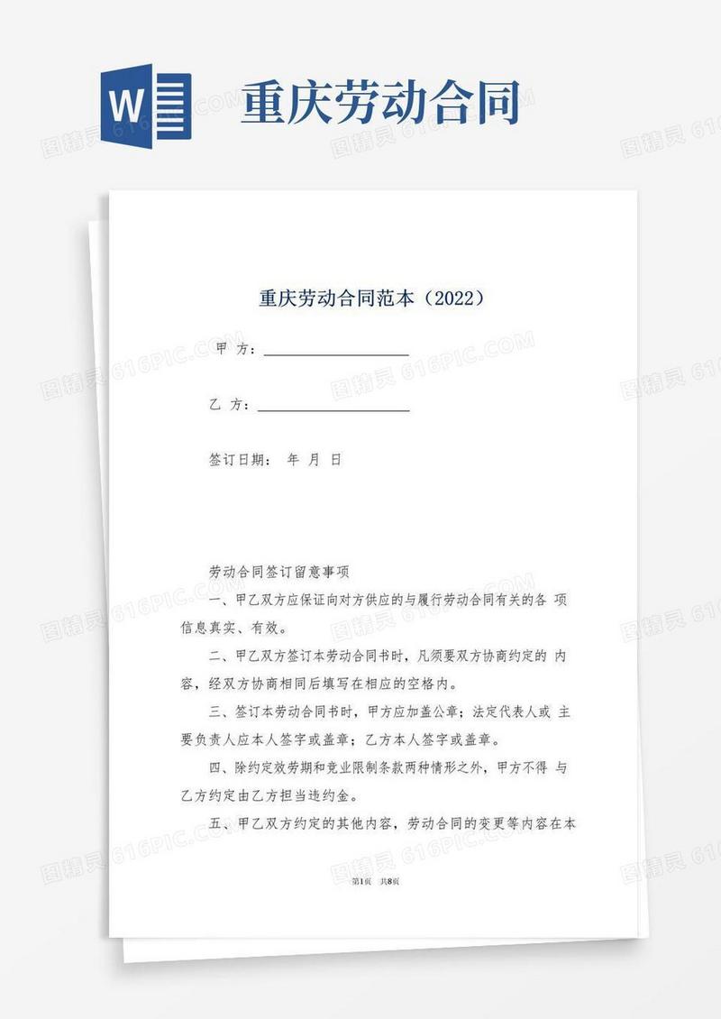 大气版重庆劳动合同范本(2022)