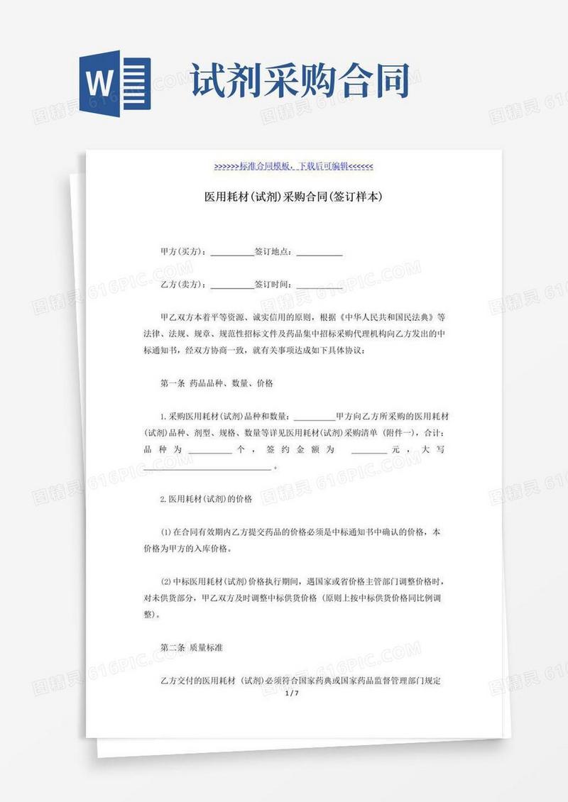 简易版医用耗材(试剂)采购合同(签订样本)(标准版)