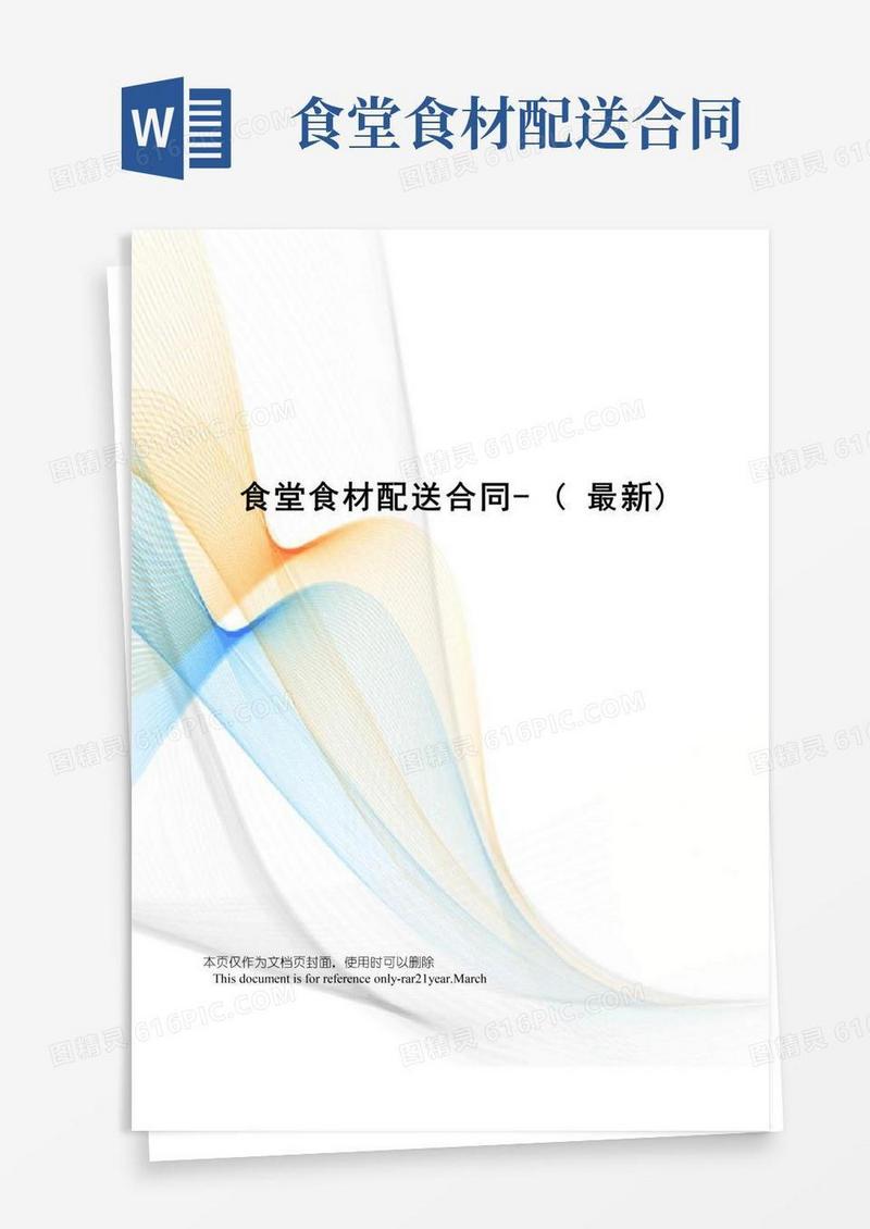 实用的食堂食材配送合同-()