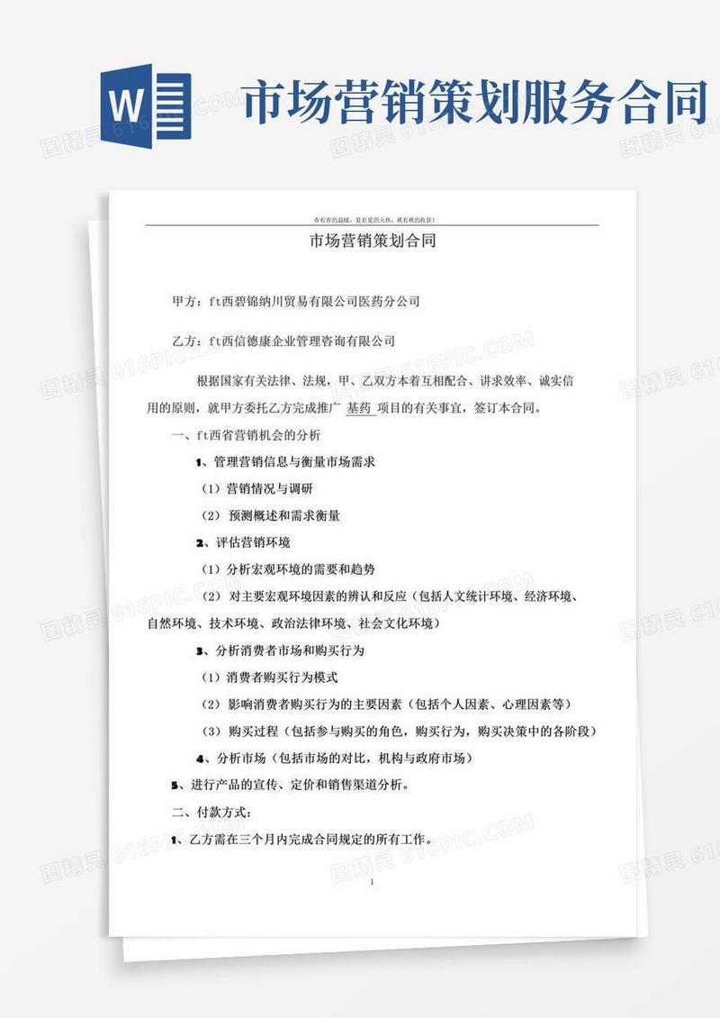 实用的市场营销策划合同