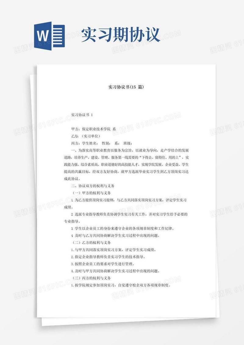 实用的实习协议书(15篇)