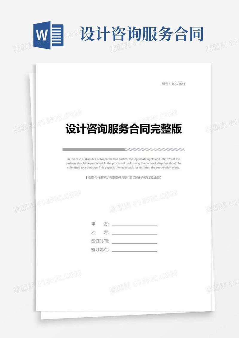 实用的设计咨询服务合同完整版