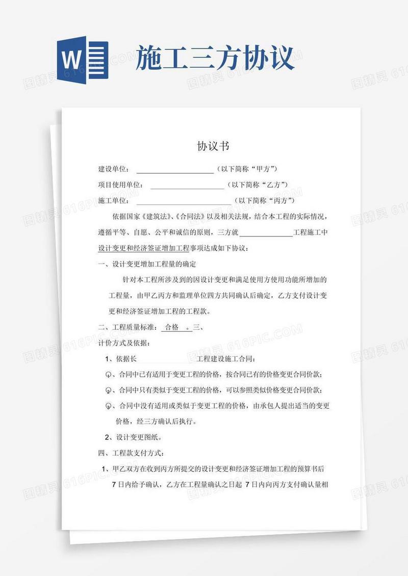 实用的施工单位三方协议