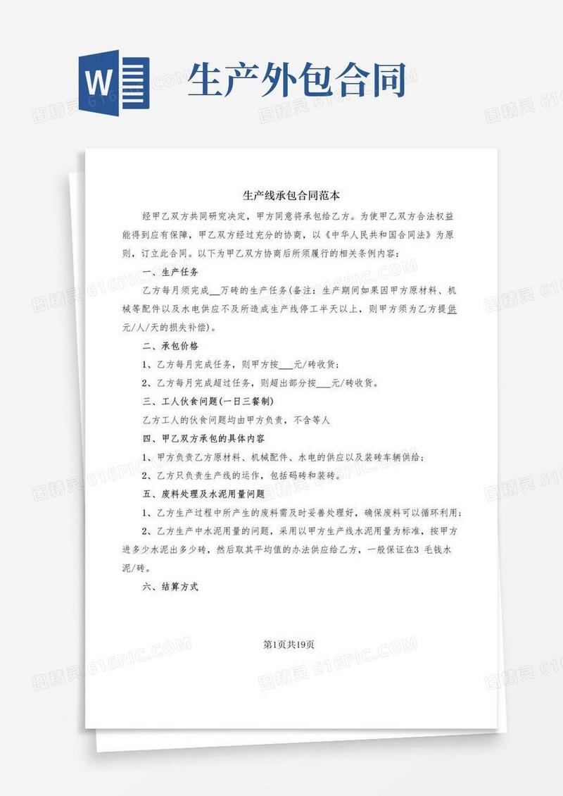 大气版生产线承包合同范本(9篇)