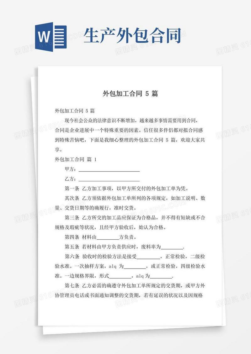 实用的外包加工合同5篇
