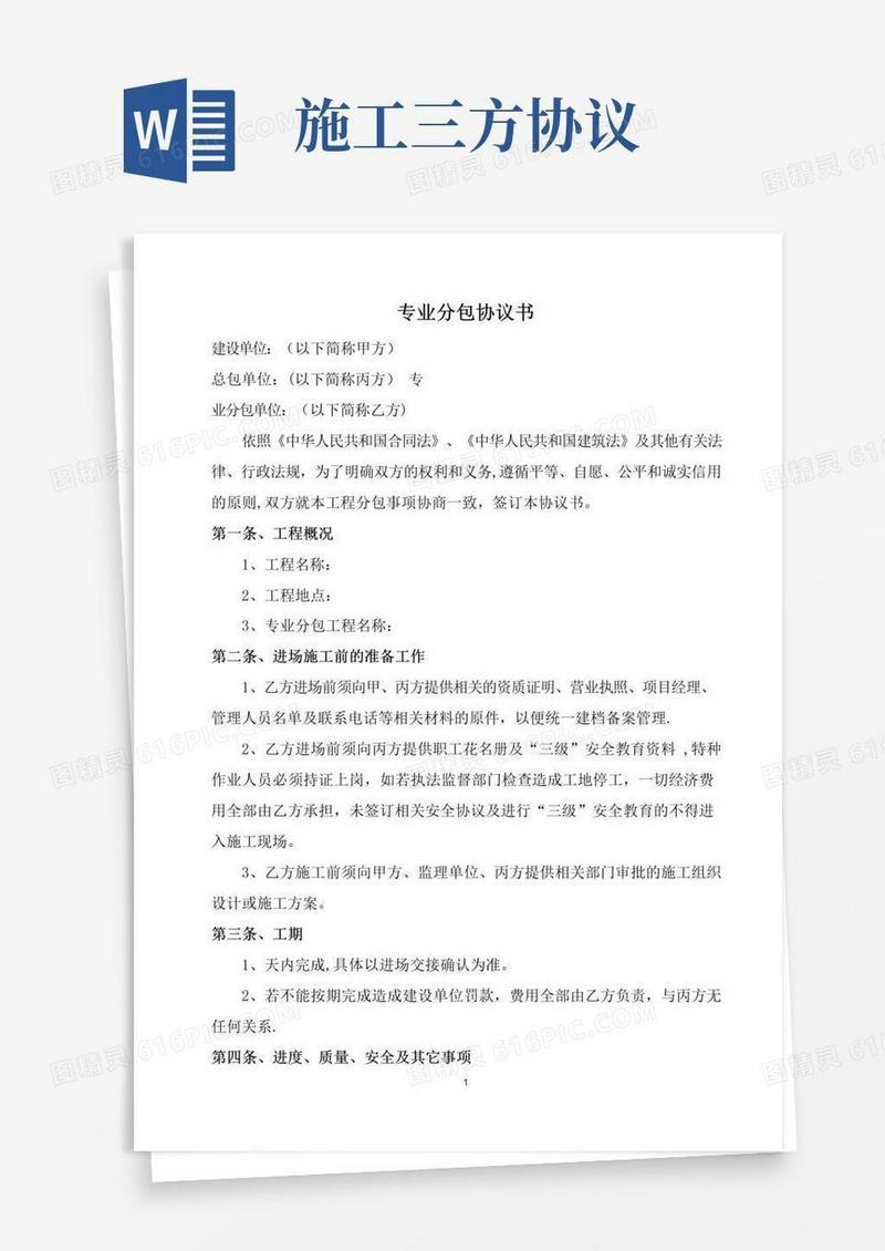 大气版施工三方协议