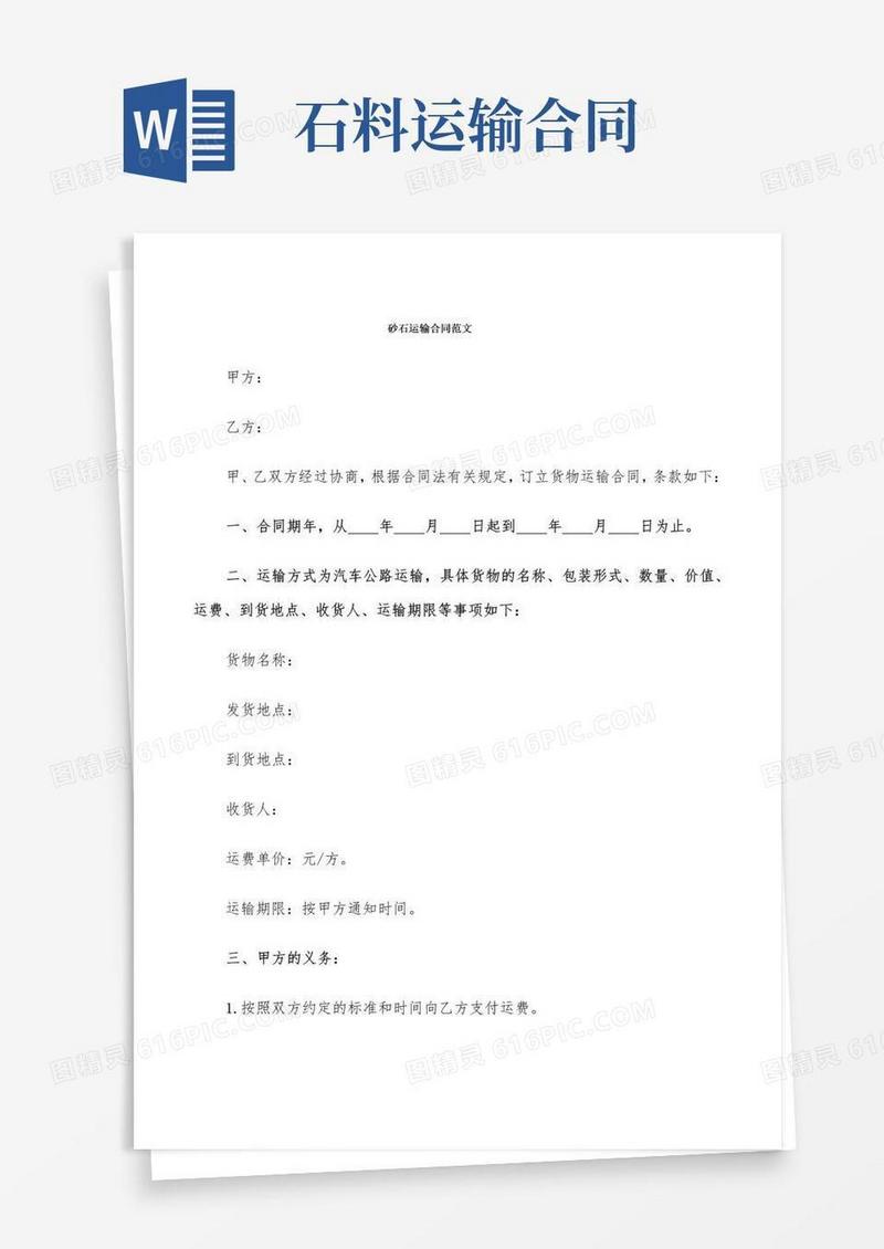 大气版砂石运输合同范文(10篇)