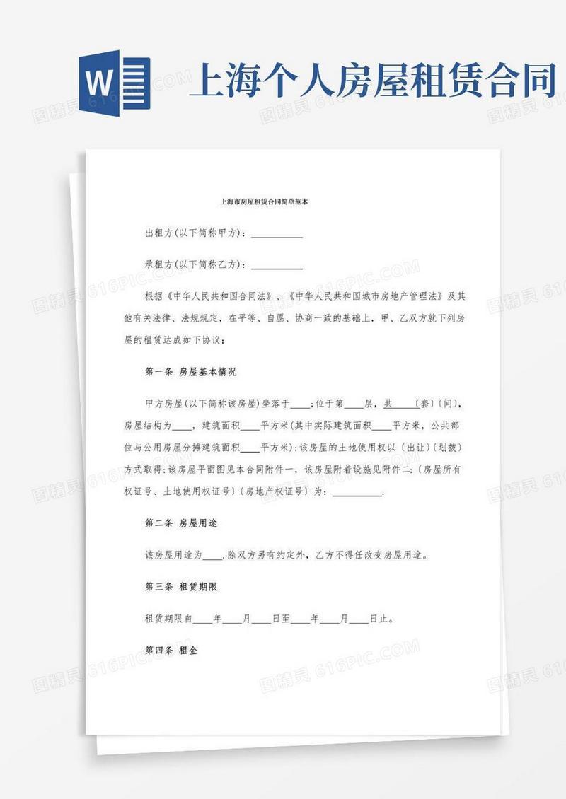 实用的上海市房屋租赁合同简单范本(7篇)