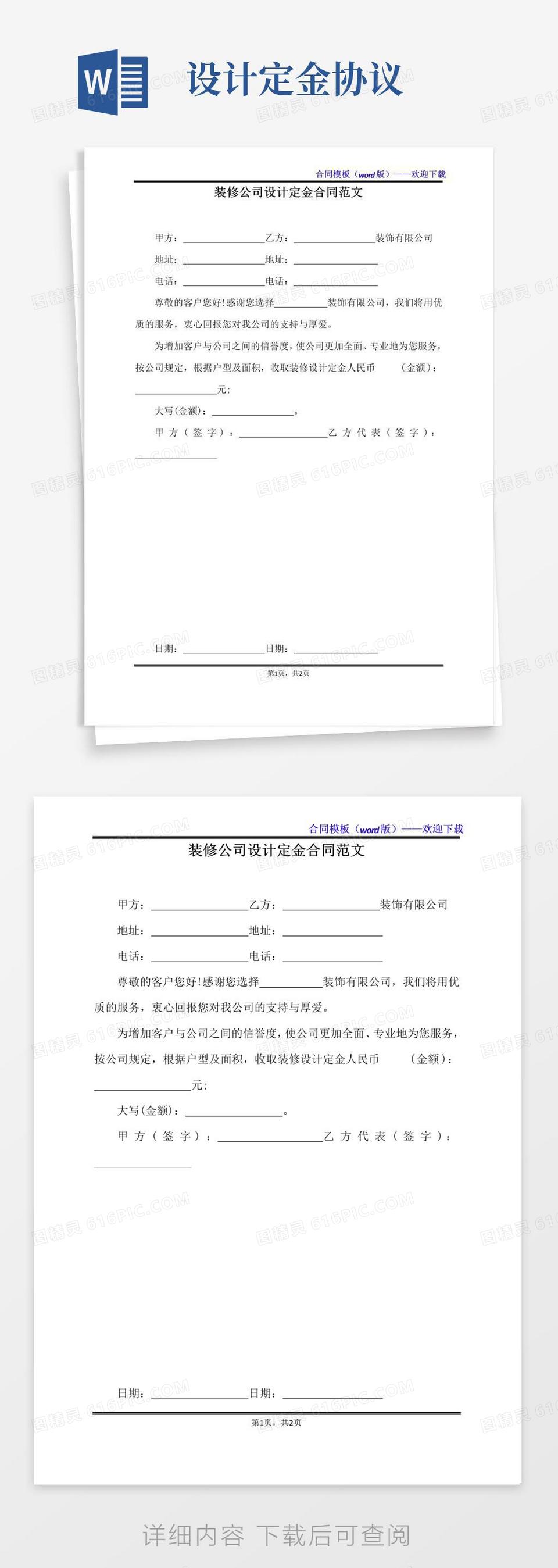 简易版装修公司设计定金合同范文（标准版）