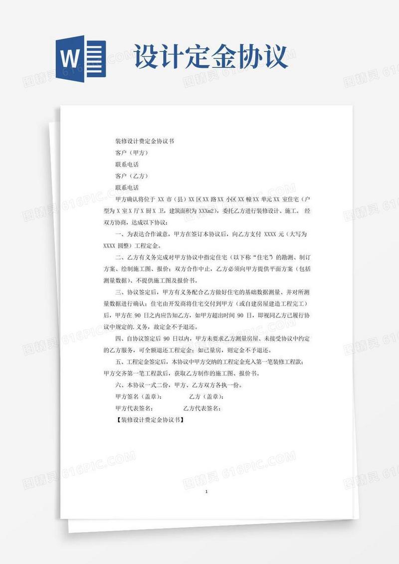 通用版精选装修设计费定金协议书