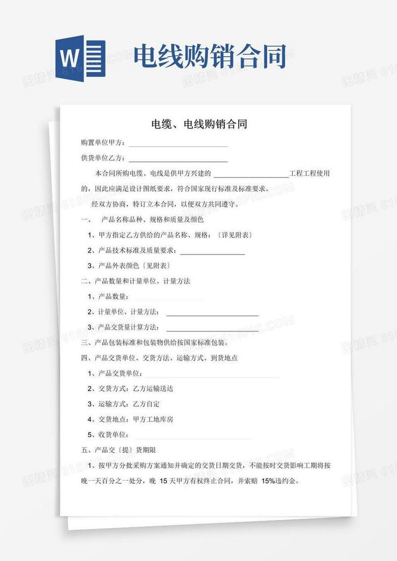 简易版电缆电线购销合同