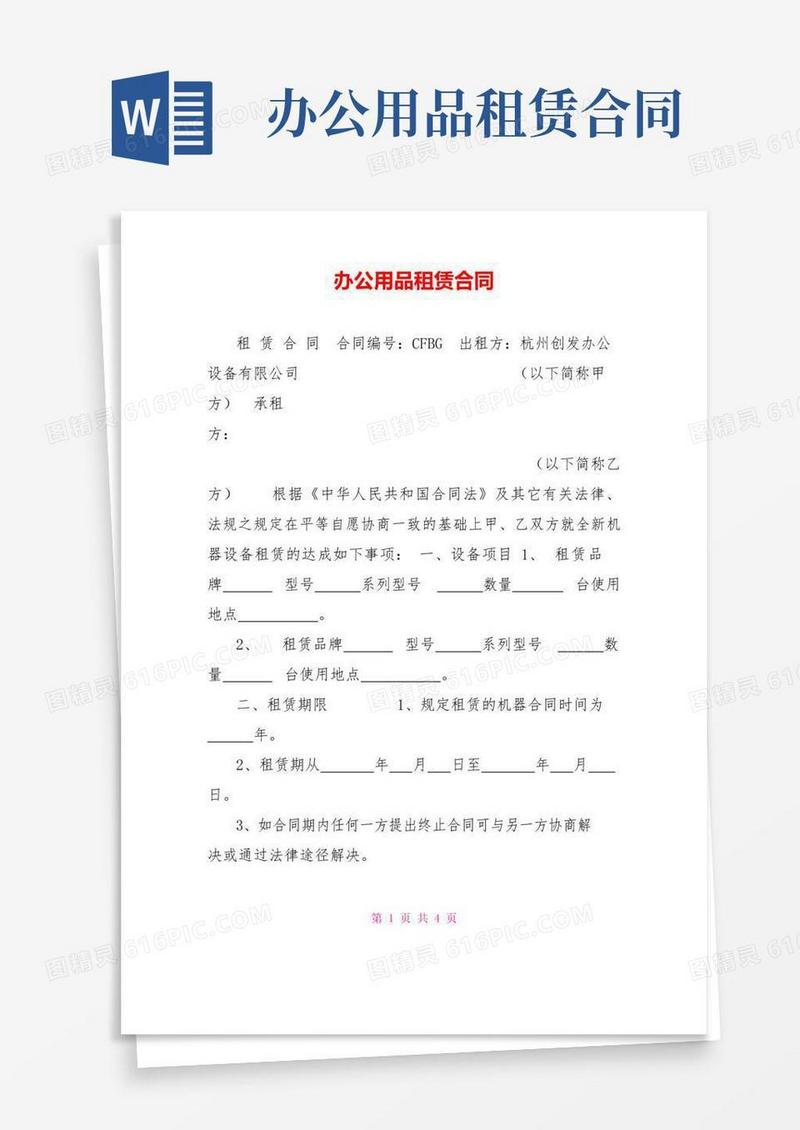 大气版办公用品租赁合同