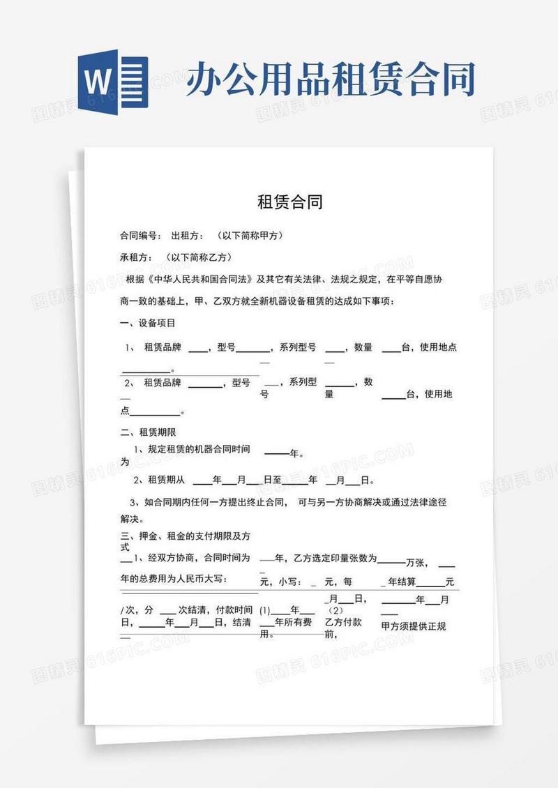 简易版办公用品租赁合同(标准版)