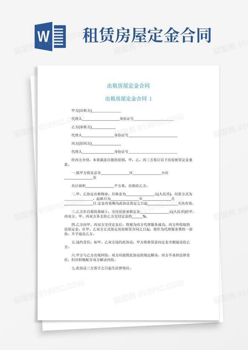 实用的出租房屋定金合同