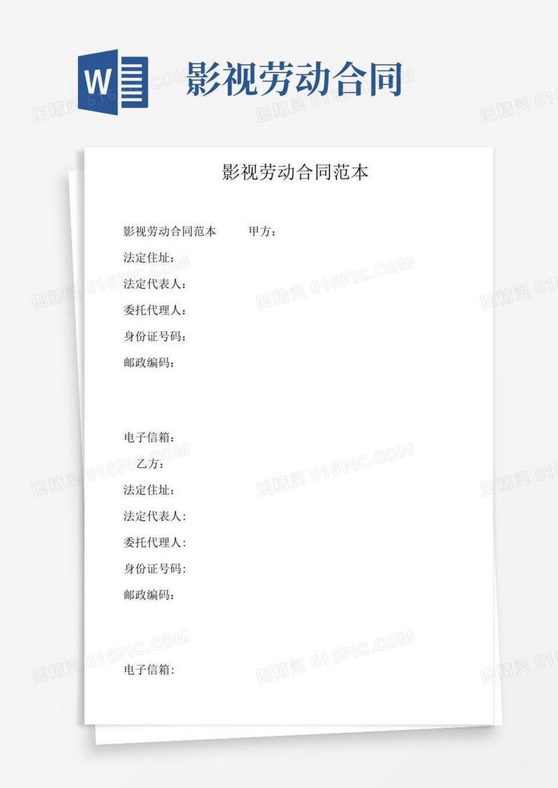 简易版影视劳动合同范本