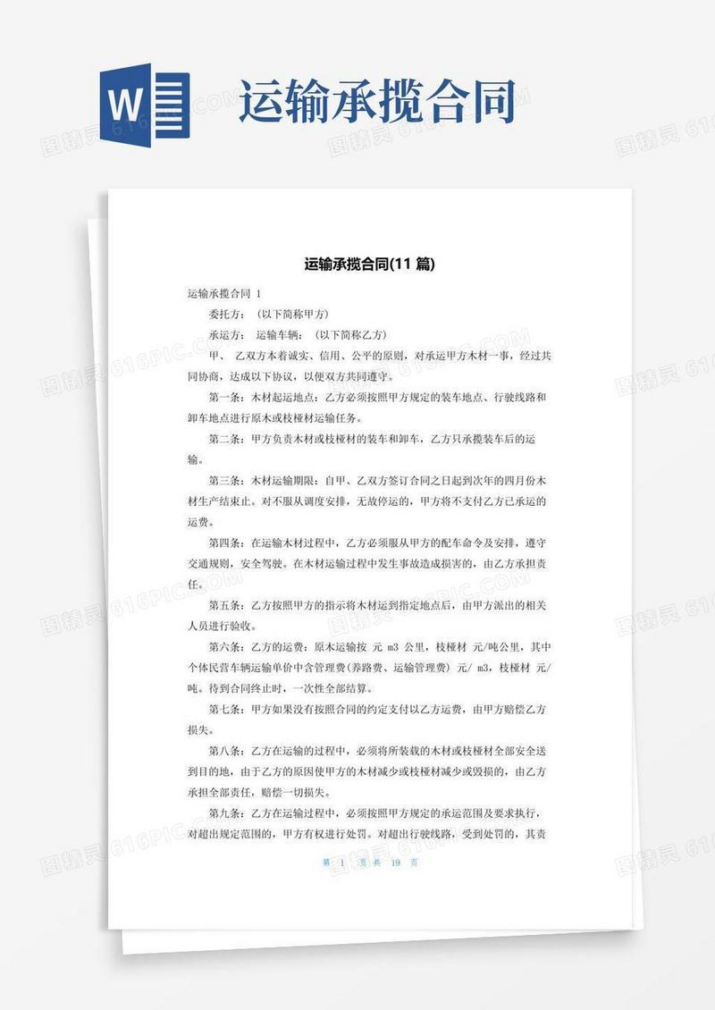 简易版运输承揽合同(11篇)