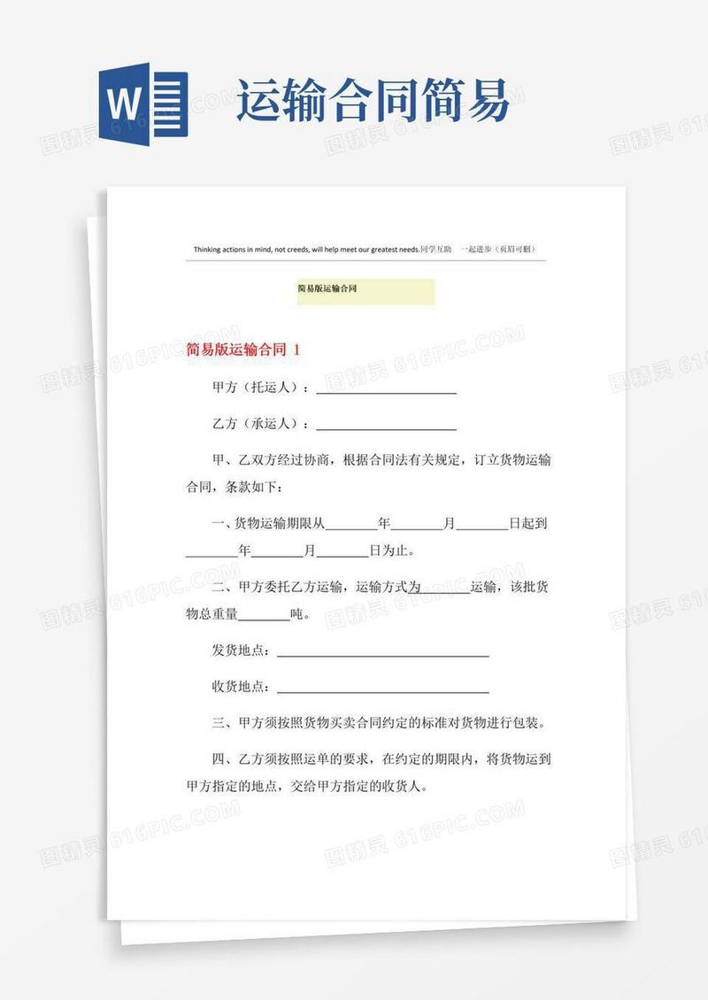 好用的简易版运输合同