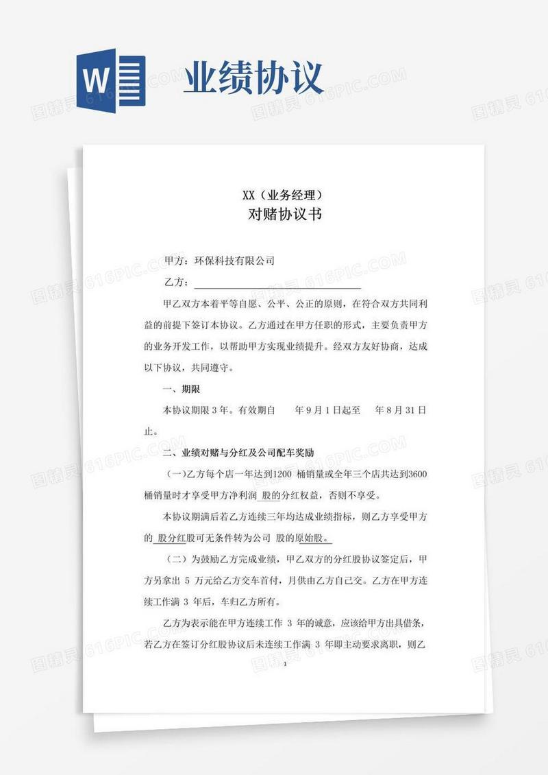 实用的业绩对赌协议