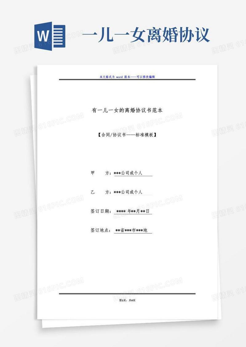 简易版有一儿一女的离婚协议书范本（标准版）