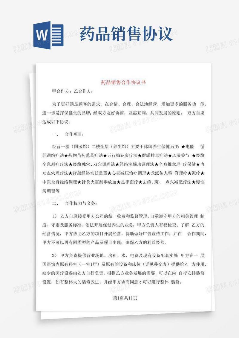 大气版药品销售合作协议书(3篇)