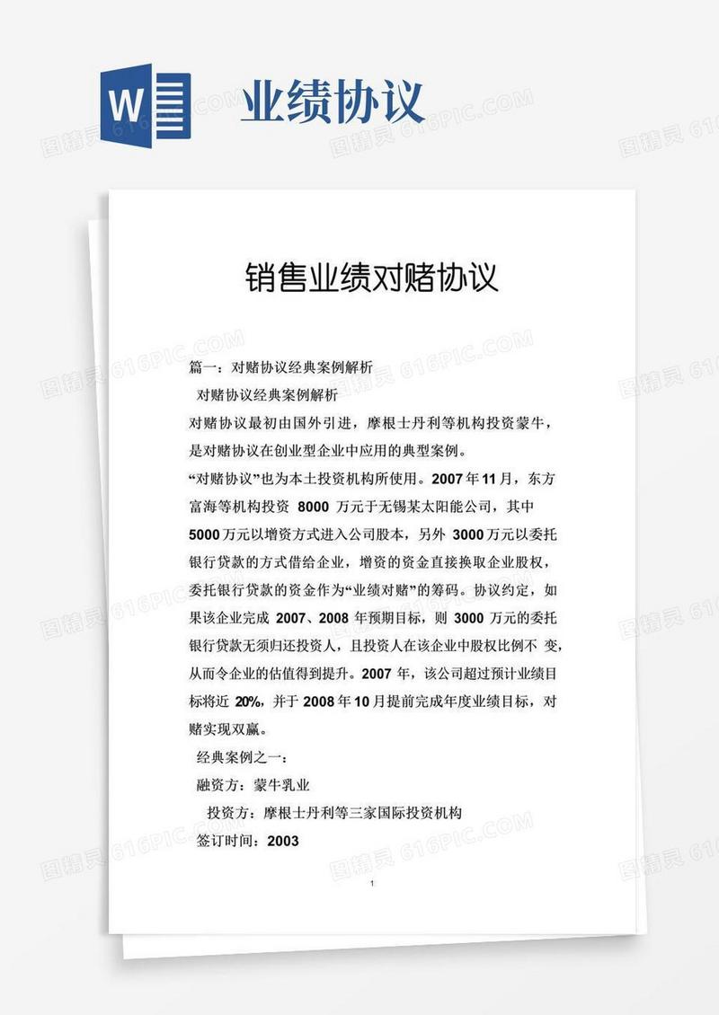 实用的销售业绩对赌协议
