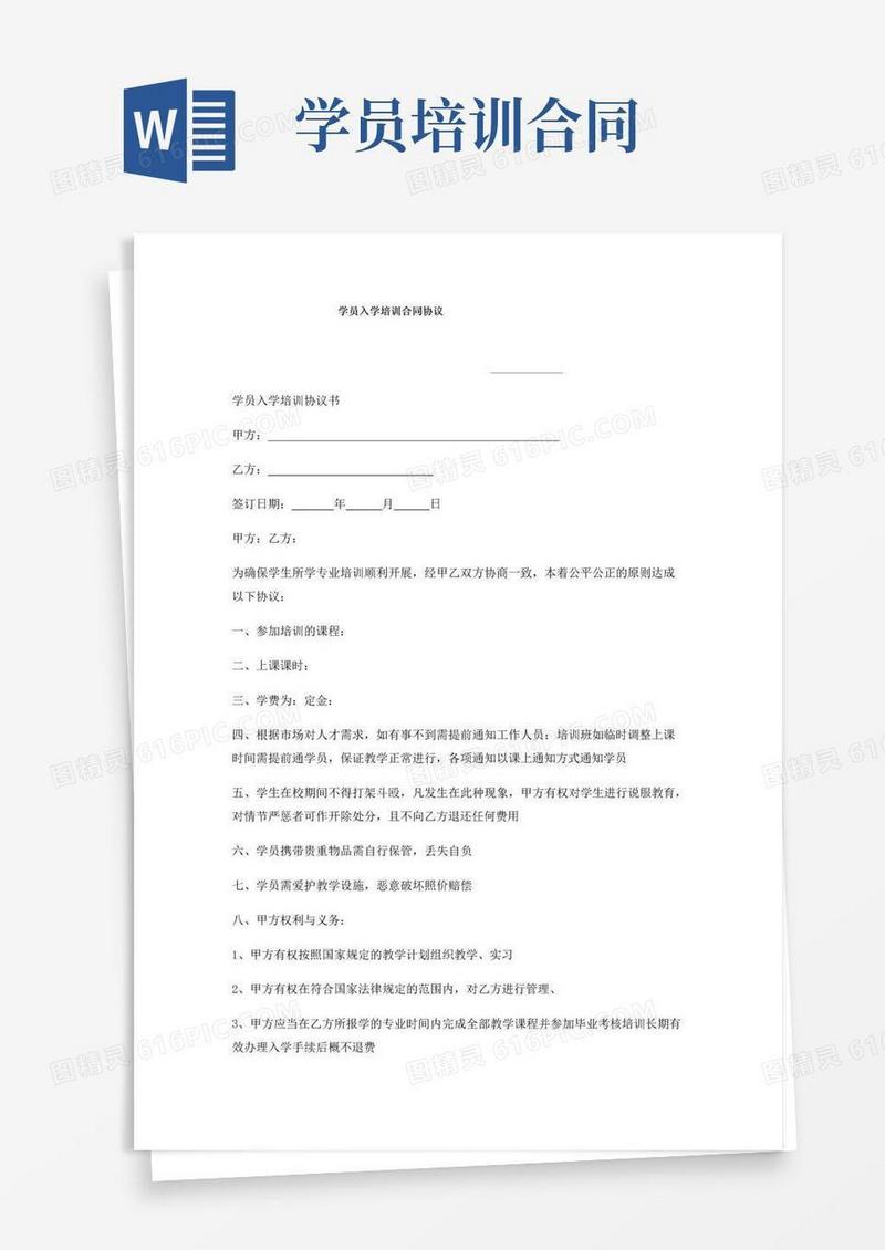 通用版学员入学培训合同协议