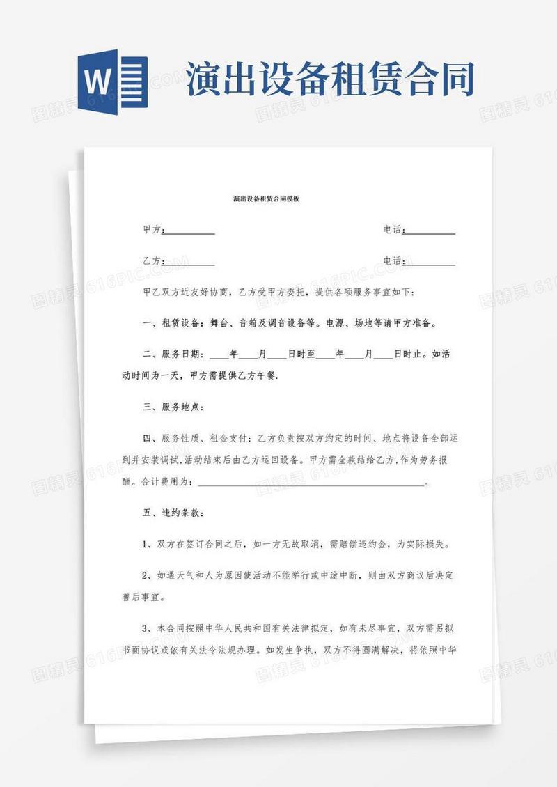 简易版演出设备租赁合同模板(9篇)