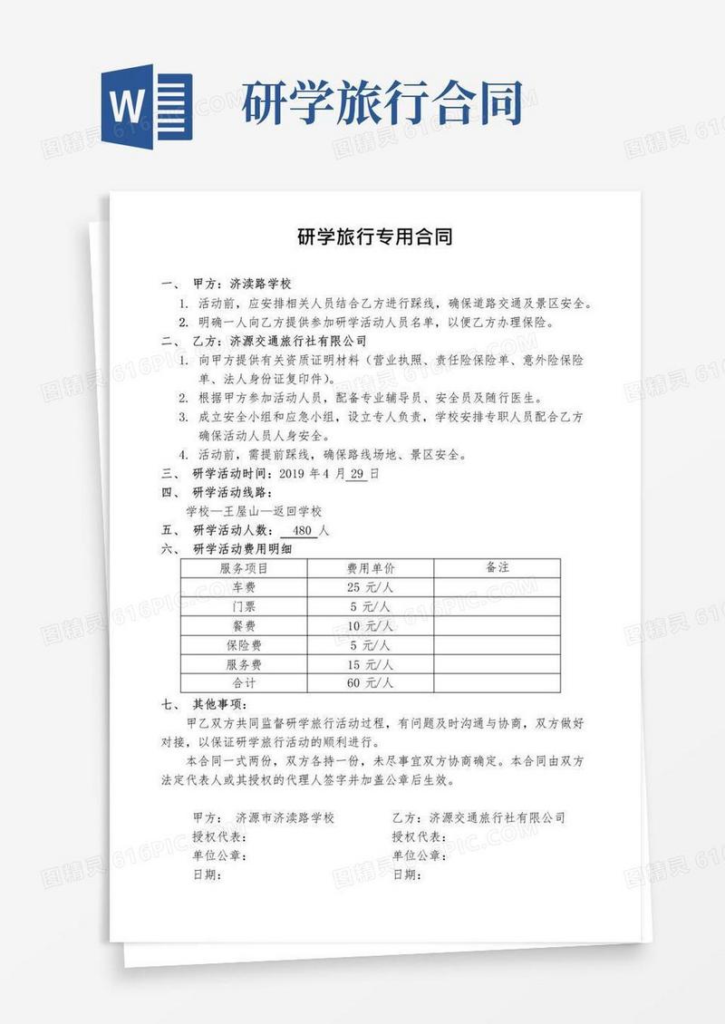 好用的13、研学旅行专用合同