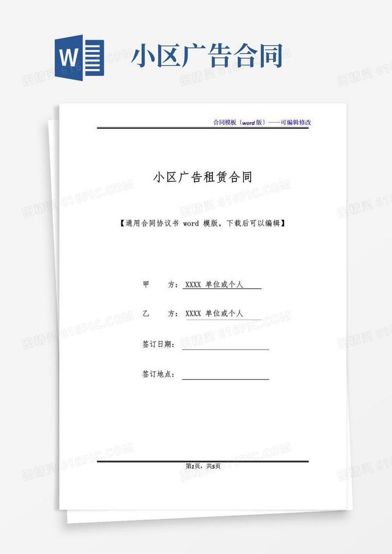 好用的小区广告租赁合同