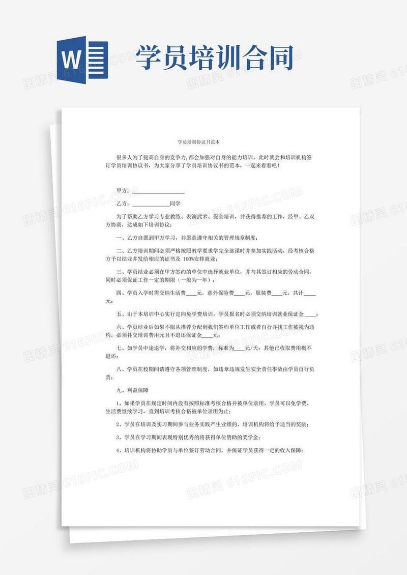简易版学员培训协议书范本
