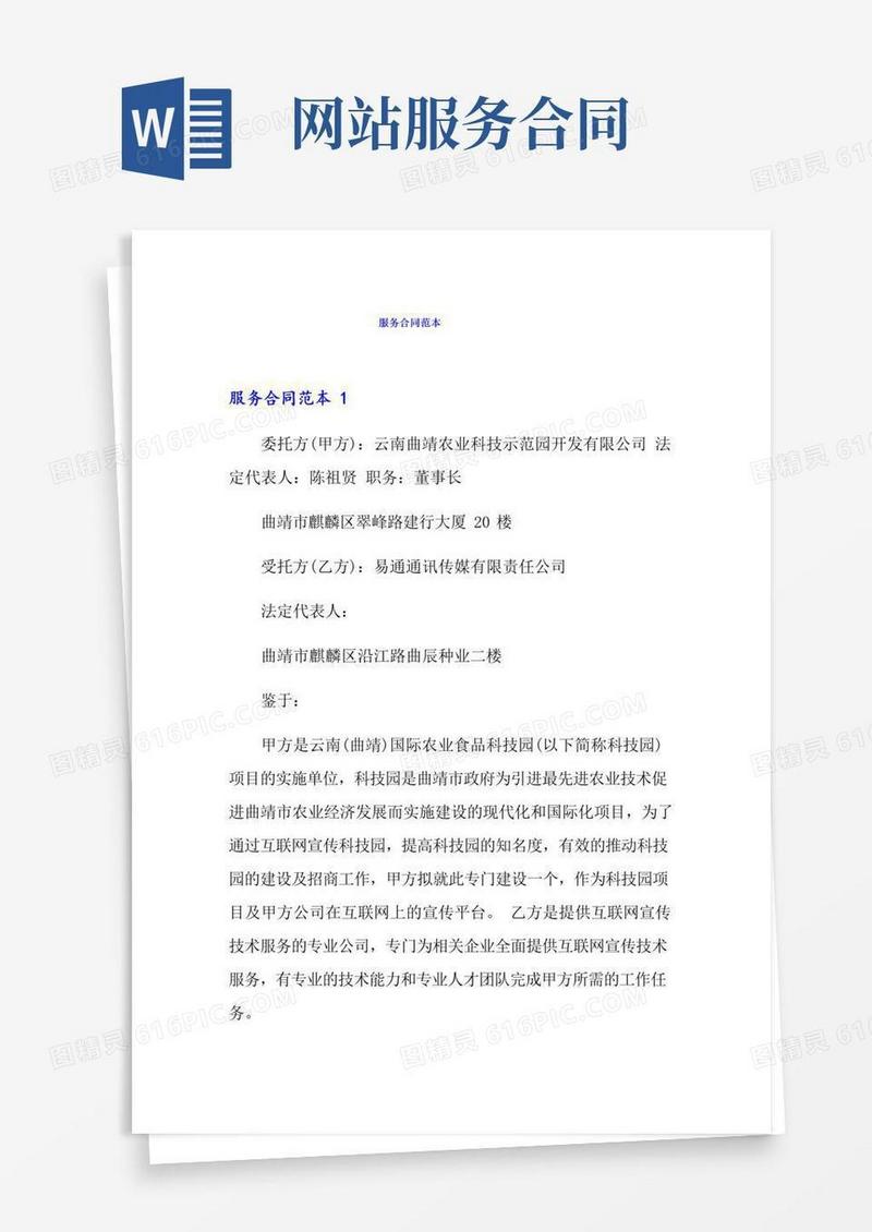 大气版网站服务合同范本