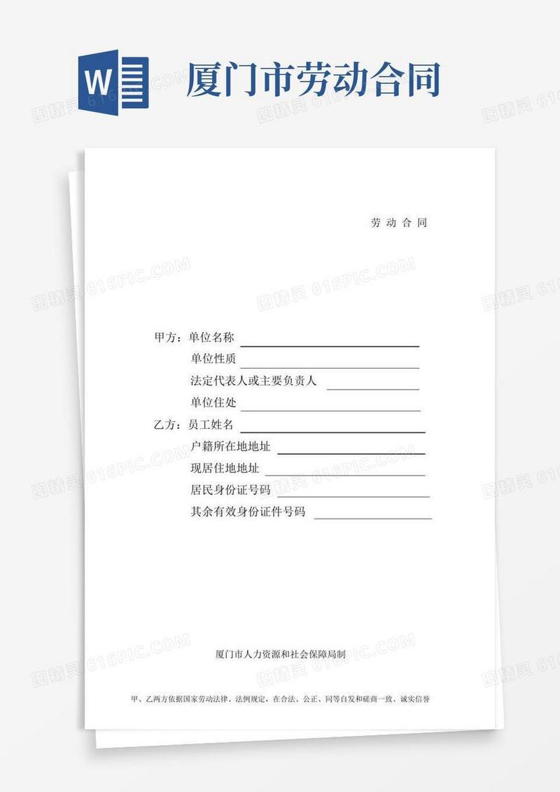 简易版(完整版)厦门市劳动合同范本(标准版)