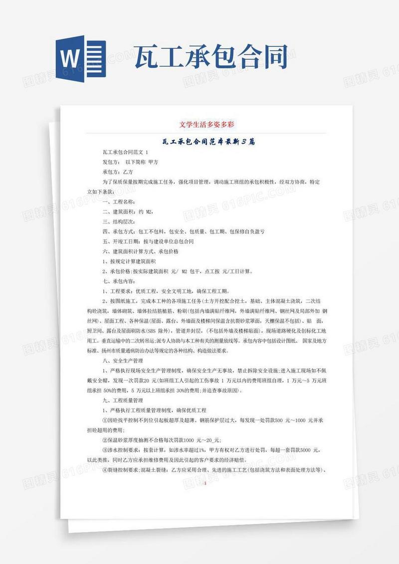通用版瓦工承包合同范本最新3篇